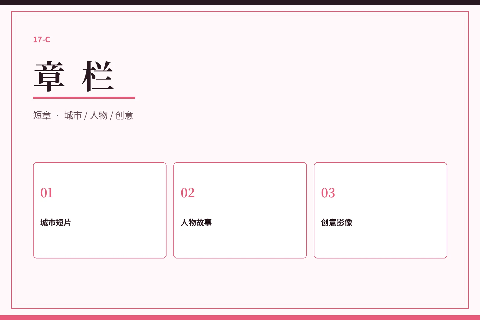 章栏短篇目录